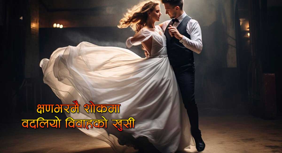 वेहुलाको घर नपुग्दै वेहुलीको मृत्यु, नाच्दानाच्दै ढलेकी श्रेया फेरी उठिनन्