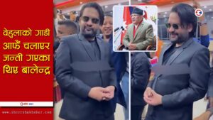 बालेन्द्रको ‘प्रचण्ड डान्स’ किन भयो भाईरल ? निवर्तमान प्रधानमन्त्रीको उपहास गरेको भन्दै आलोचना