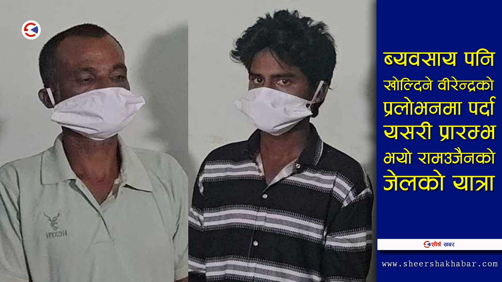 छिमेकीको योजनामा पूर्वराज्यमन्त्री रायको हत्या, २ लाख सुपारी लिएर कामदारले फत्ते गरे योजना