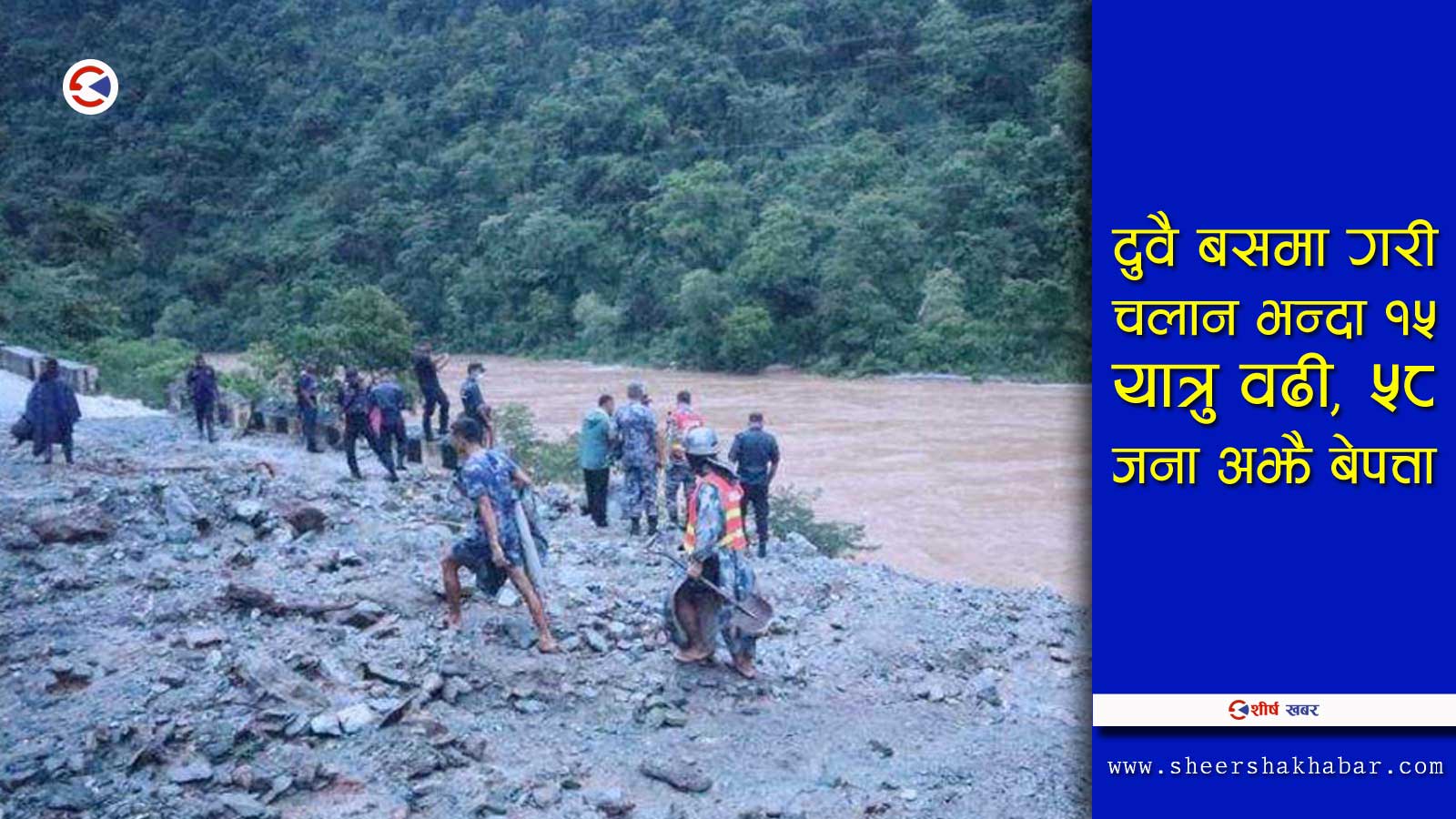 गोलाघाटस्थित नारायणी नदीको टापुमा चौथो शव भेटियो, हालसम्म ३ यात्रुको सनाखत