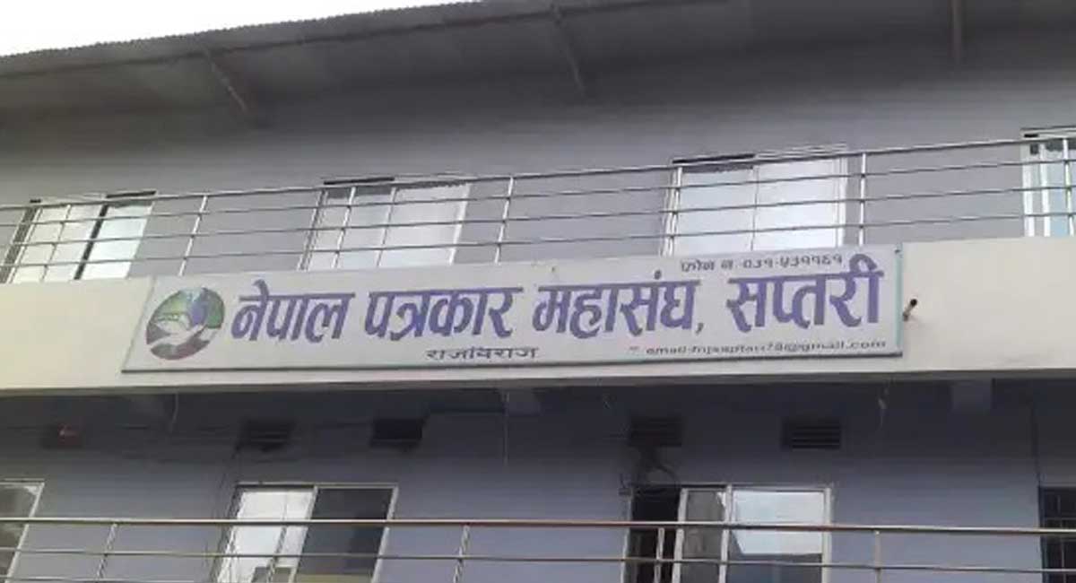 पालिका अध्यक्षद्वारा सप्तरीका ३ जना पत्रकारलाई कोठामा थुनेर दुर्ब्यवहार