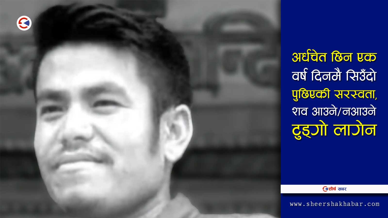 विवाहको ९ महिना नपुग्दै विदेश हिडेका युवाको दुवई पुगेको ३ महिनामै मृत्यु