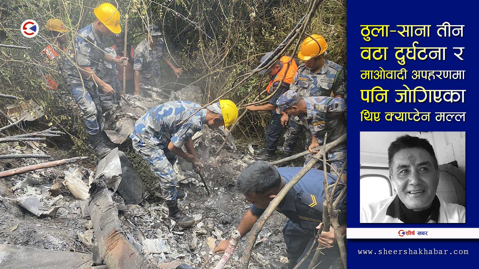 क्याप्टेन मल्लसँग ४ पटक हारेको कालले पाँचौ पटकमा फल खेल्यो, खराव मौसममा छिर्के लगाएर हरायो