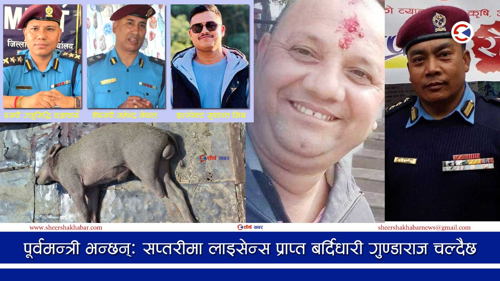 बँदेल प्रकरणले बदनाम भयो प्रहरी, संगठनको छवि दाउमा राखेर हाईप्रोफाईलको चाकरी