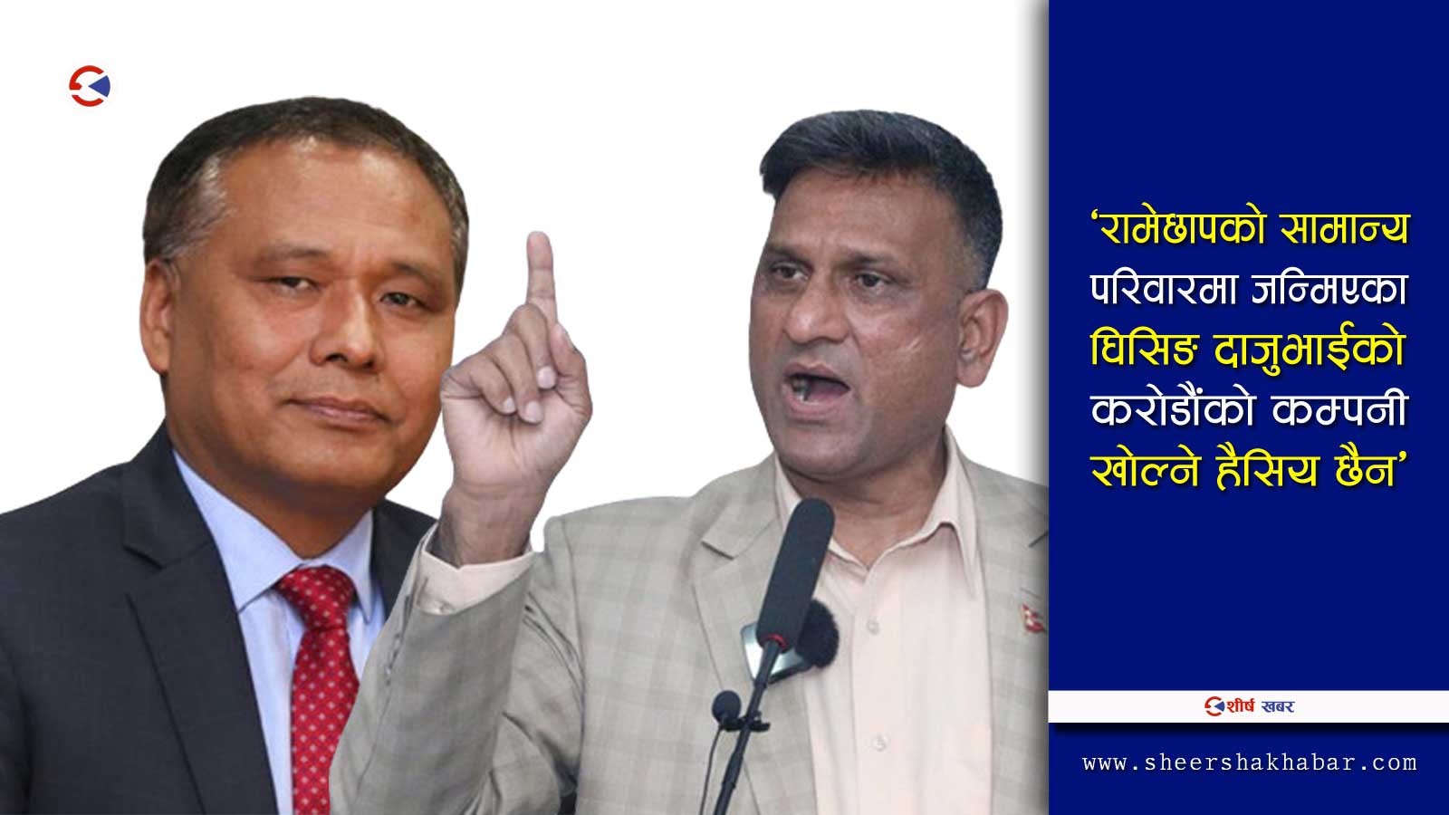 कुलमानले अकुत सम्पत्ती कमाएर ४ दाजुभाईका नाममा लुकाएको भन्दै अख्तियारमा उजुरी