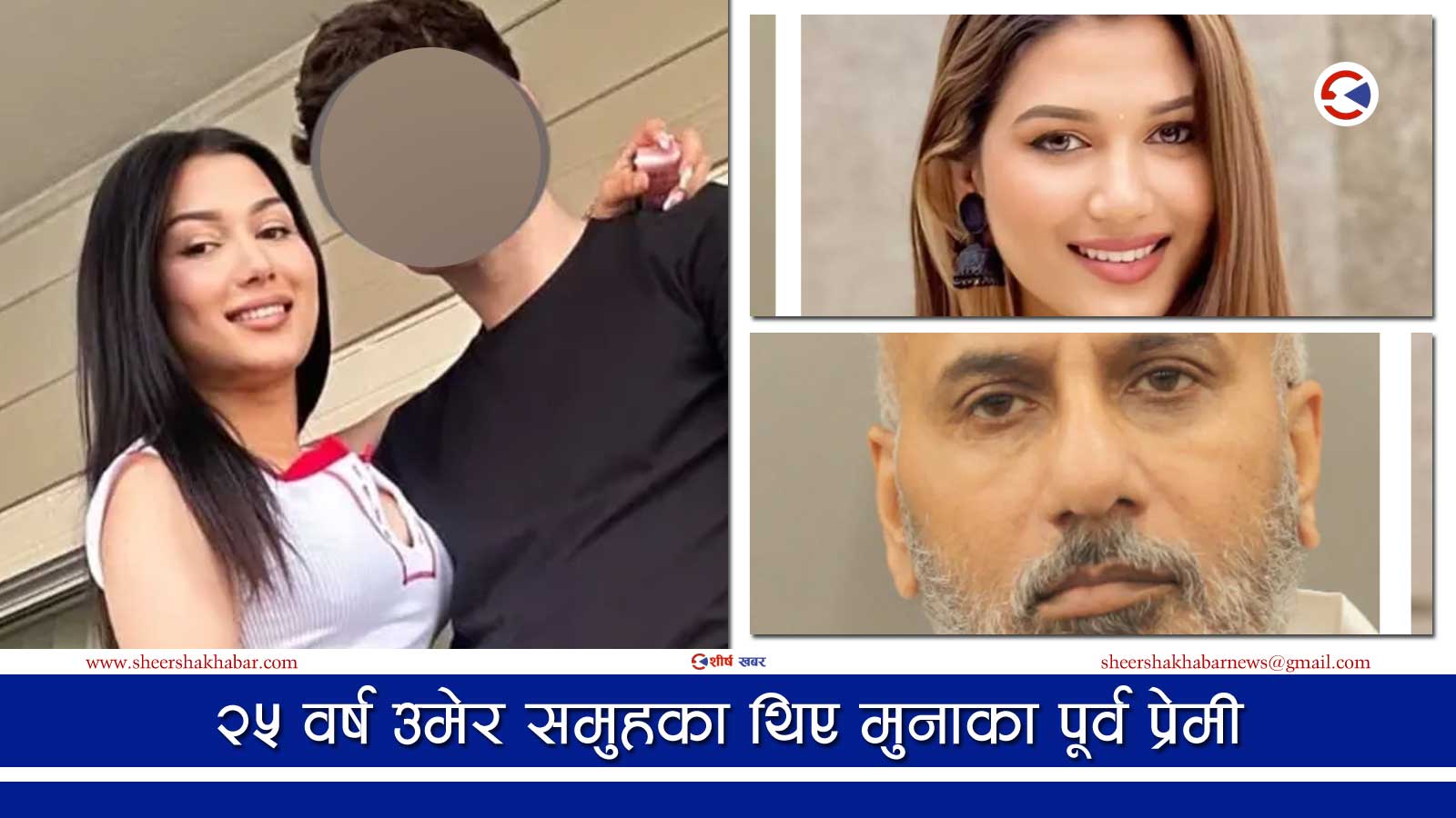 ‘सुगर ड्याडी’को आक्रमणमा मारिईन मुना पाण्डे, बबीसिंह भारतीय मुलका नागरिक भएको खुल्यो