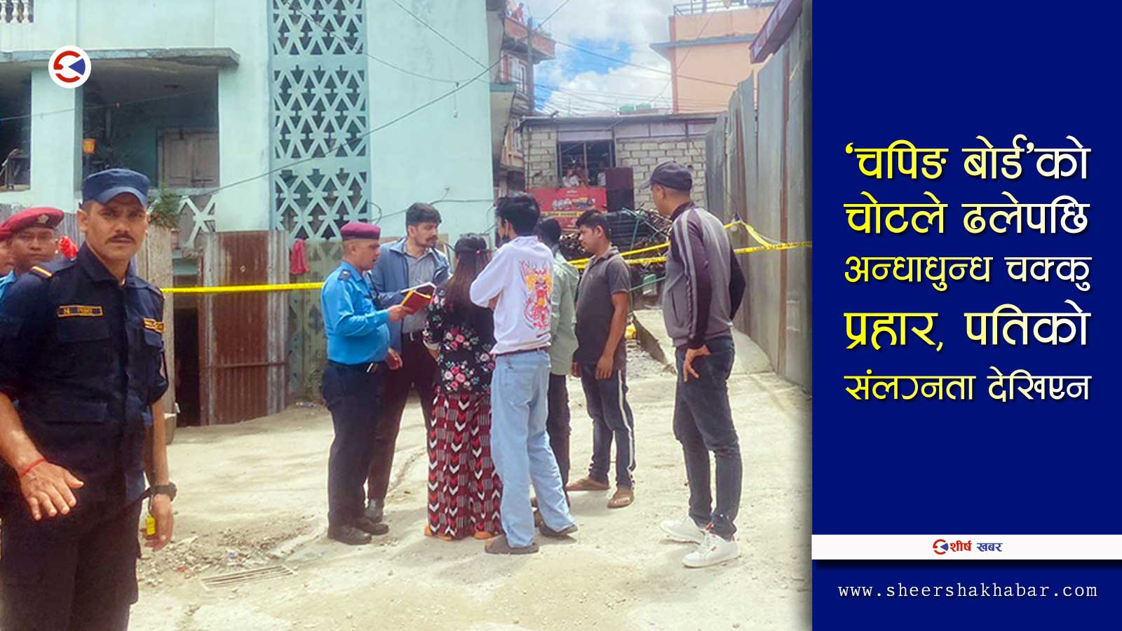प्रेमीसँगको ‘लिभ–इन रिलेशन’ तोडेर पतिसँग फर्किने विवादमा प्रेमीको हत्या, प्रेमिका परिन फन्दामा