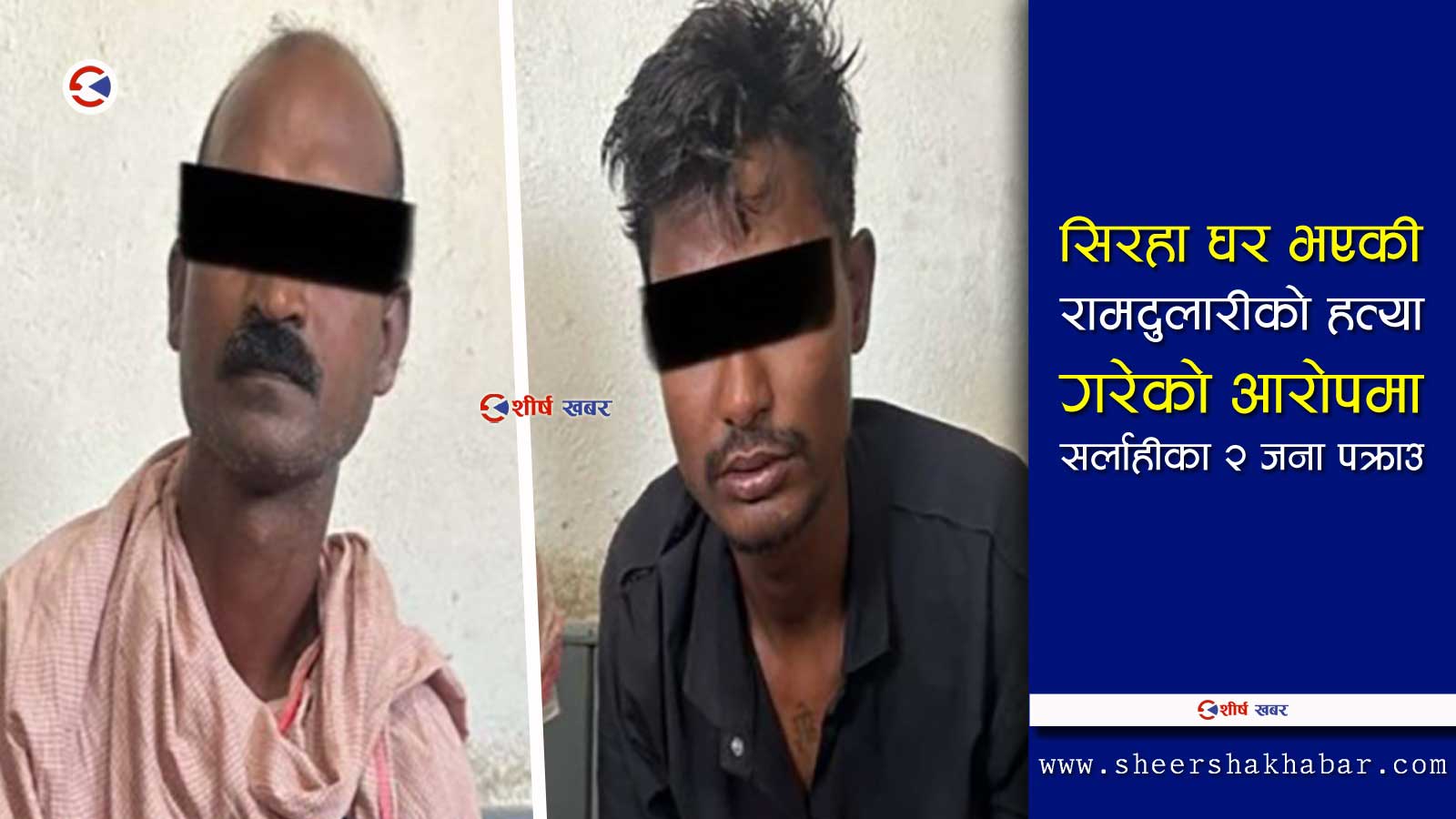 घुमाउने वहानामा सुन्दरीजल पुर्याएर प्रेमिकाको हत्या, ढुङ्गाको कापमा लुकाएको शव फेला परेपछि पक्राउ परे प्रेमी