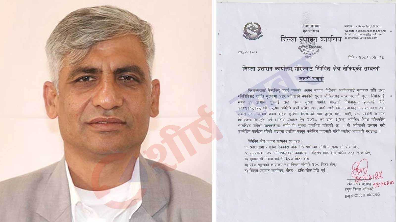 पूर्वमुख्यमन्त्री कार्कीले आमरण अनशन वस्न खोजेको स्थानलाई सीडीओले घोषणा गरे निषेधित क्षेत्र
