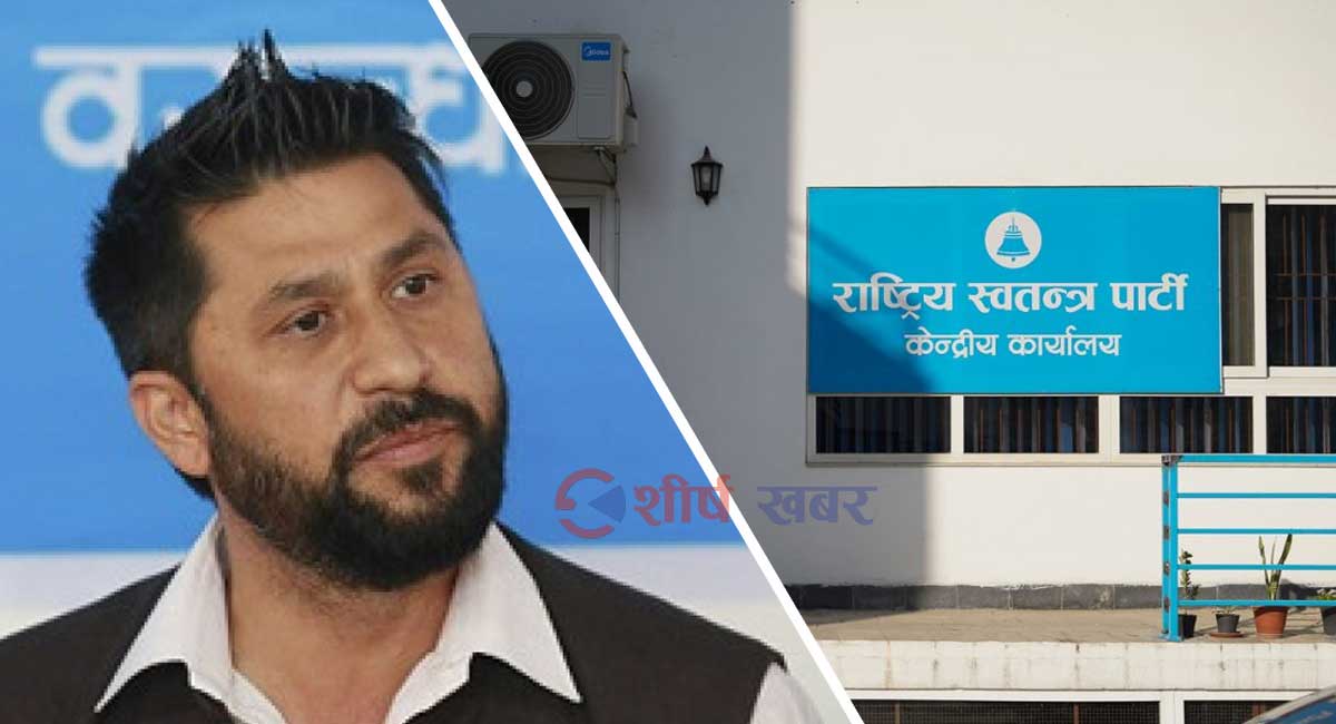 रवि पक्राउ पर्ने आशंकामा रास्वपाले बोलायो आकस्मिक भेला