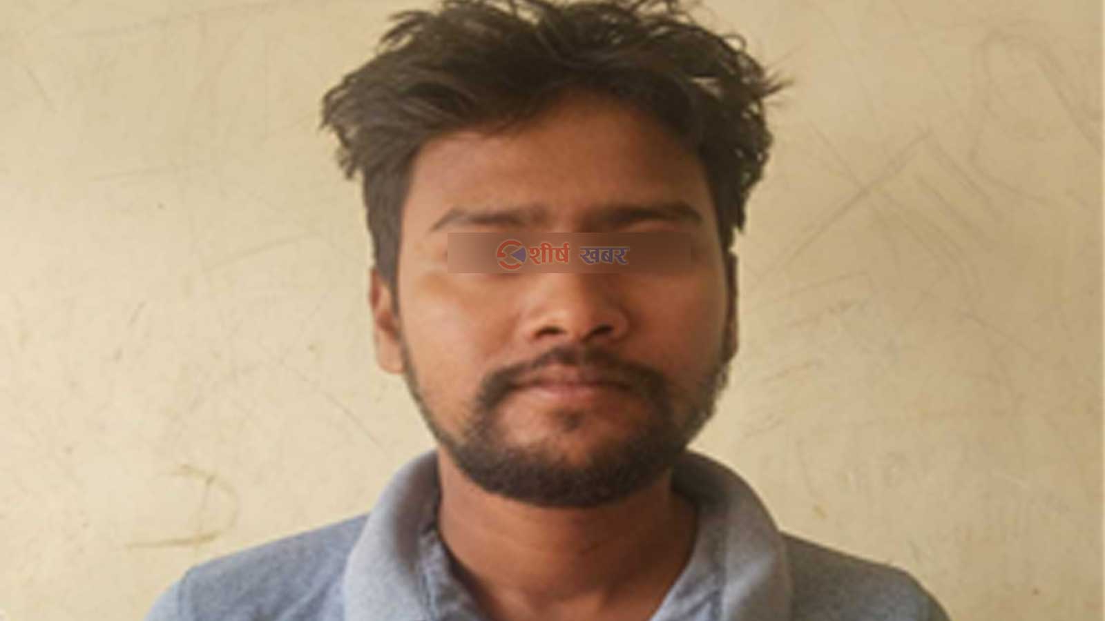 राजविराजमा कामदार महिलालाई बलात्कार गरी भीडीओ बनाएर धम्क्याउने रेष्टुरेण्ट सञ्चालक पक्राउ