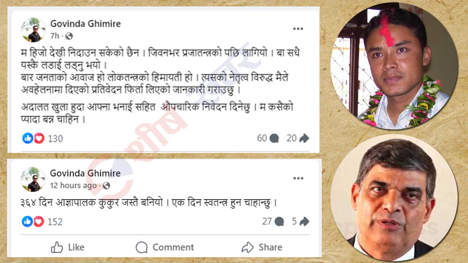 कसैको प्यादा बनेर बार अध्यक्ष विरुद्ध प्रतिवेदन बनाएको सर्वोच्चका उपरजिस्ट्रार घिमिरेको स्विकारोक्ति