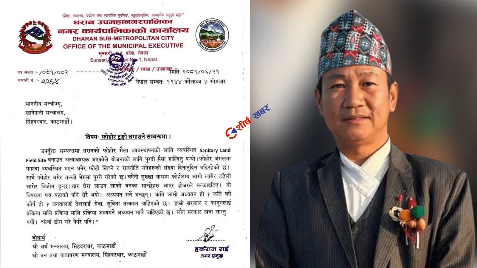 मेयर हर्क साम्पाङले बजेट माग्दै मन्त्रीलाई लेखेको पत्र किन छ चर्चामा ?