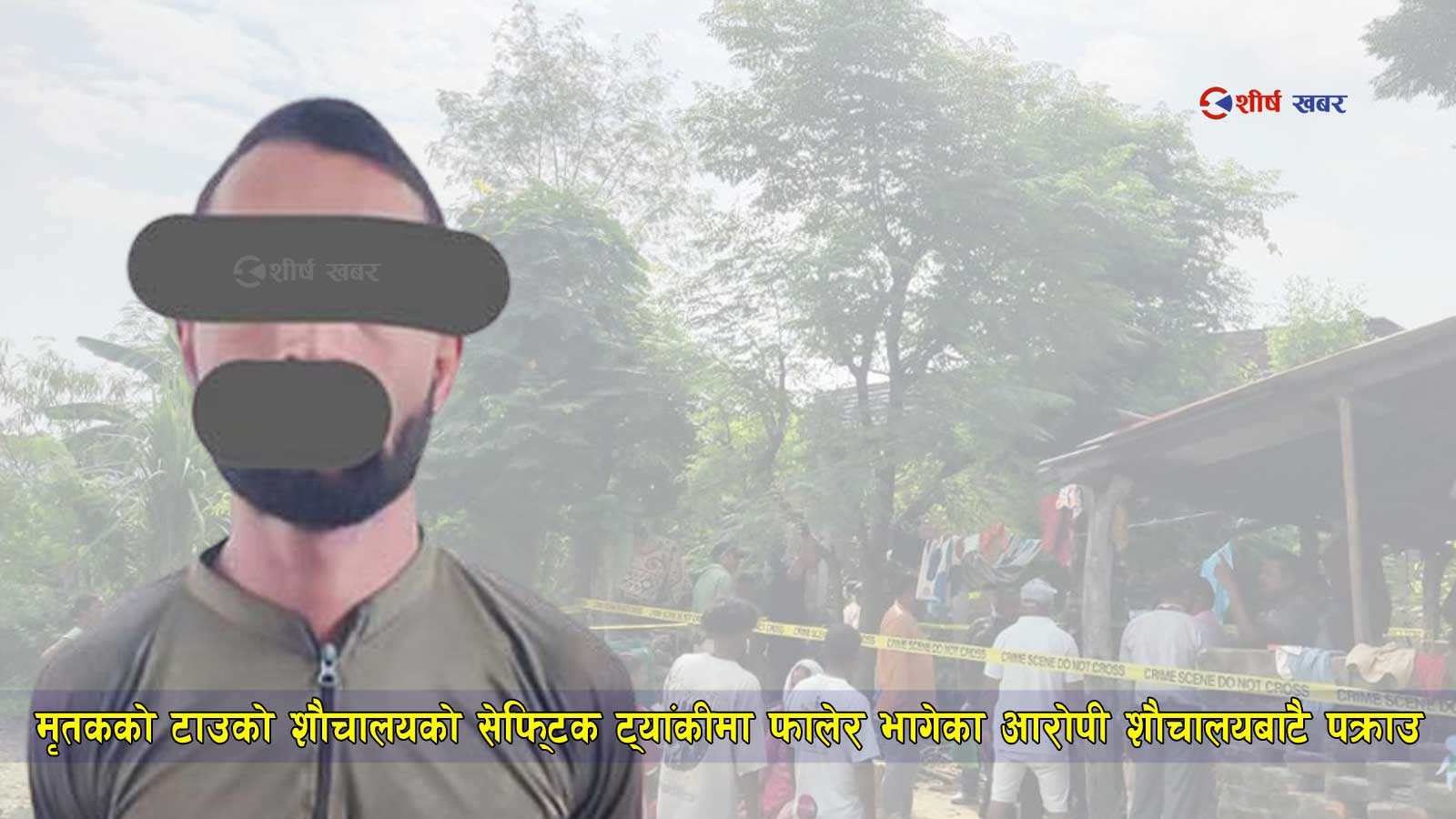 बलात्कार मुद्दामा जेलबाट छुटेको ५ महिना नवित्दै हत्या, भारत छिर्न खोज्दा नाकाबाट पक्राउ