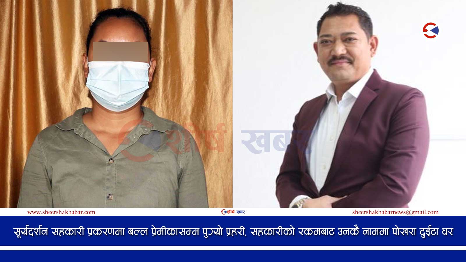 प्रहरीले वयानका लागि बोलाएर यसरी पक्राउ गर्यो जीबी राईकी ‘प्रेमिका’