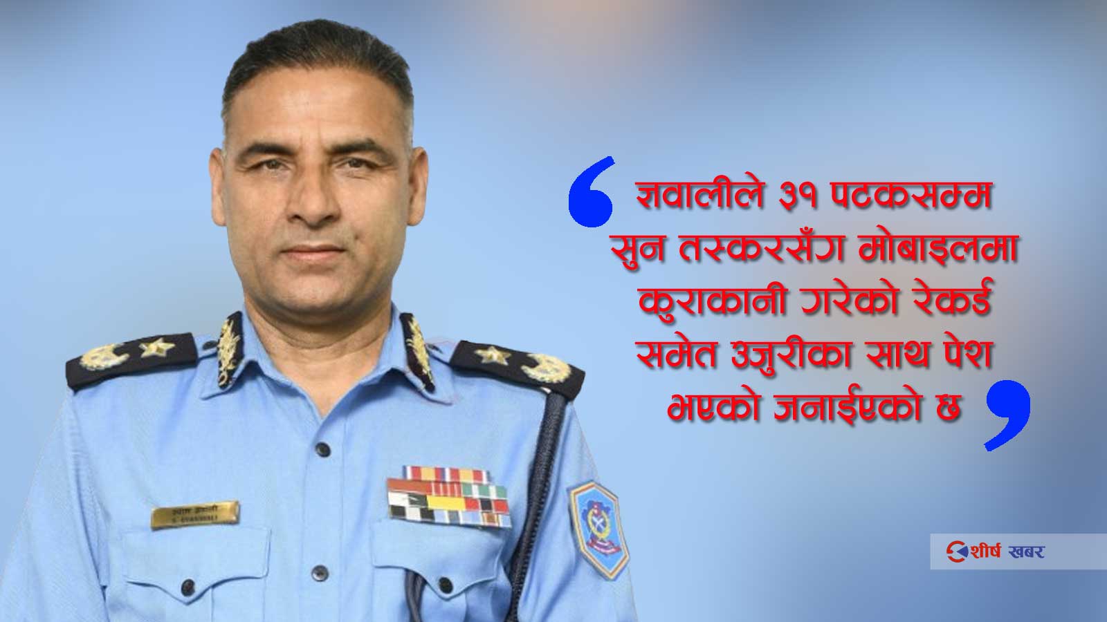 पूर्व एआईजी ज्ञवालीले कमिशन र घुसबाट १८ करोड आर्जन गरेको दाबीसहित अख्तियारमा उजुरी