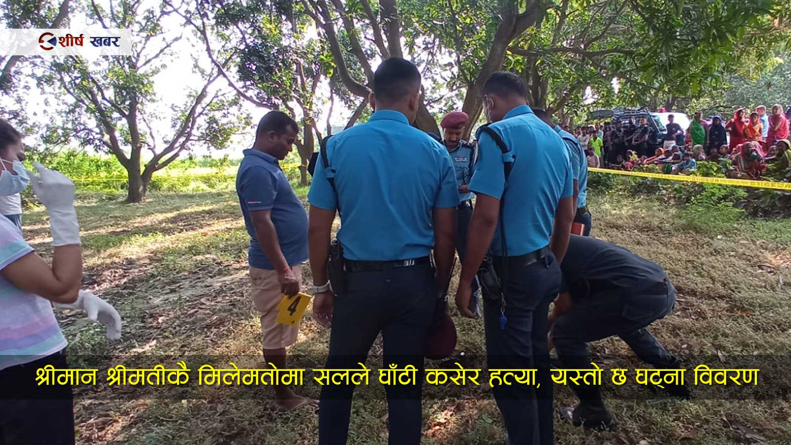 अवैध सम्वन्धपछि अंशको दावी गर्दा मालतीको हत्या, अनुहारमा सारी राखेर आगो लगाएको खुलासा