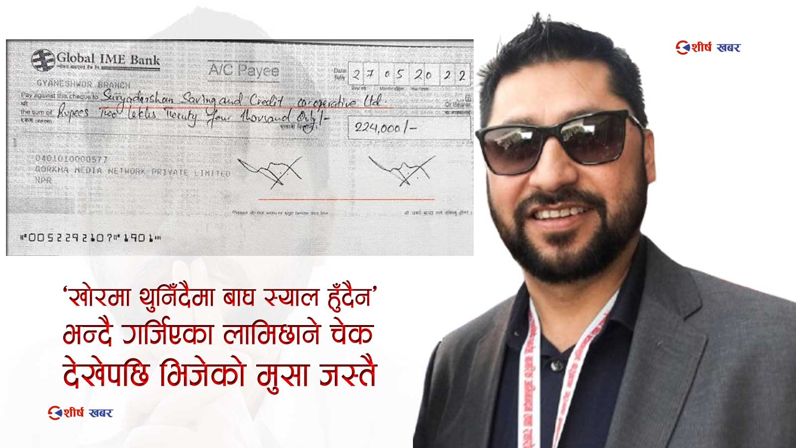 प्रहरीले घण्टी हल्लाएझै चेक हल्लाई दिएपछि सल्याकसुलुक भए रवि लामिछाने