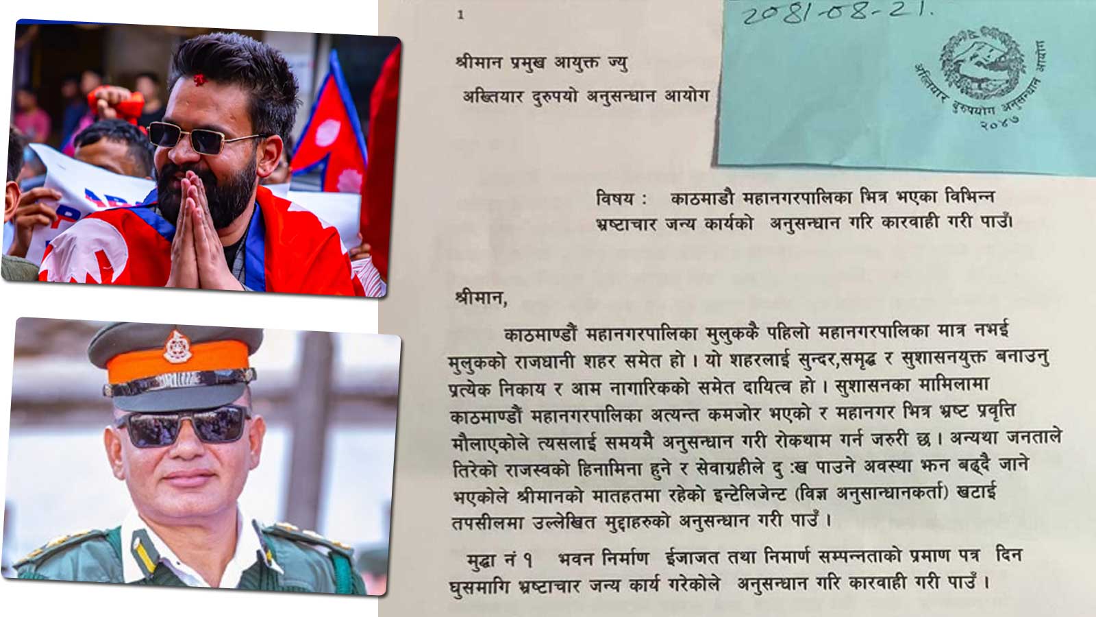 काठमाडौँका मेयर बालेन्द्र र नगर प्रहरी प्रमुख राजु पाण्डे विरुद्ध अख्तियारमा उजुरी (उजुरीसहित)