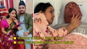 क्यान्सरसँग अथक संघर्ष गरेको विवेक र सिर्जनाको जोडी हार्‍योः विवेक स्वर्गवासी भएपछि एक्लै परिन सिर्जना