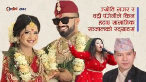 गायिका एलिना चौहान र विष्णु सापकोटाको सम्वन्ध डिभोर्सको अवस्थामै पुगेको हो ?