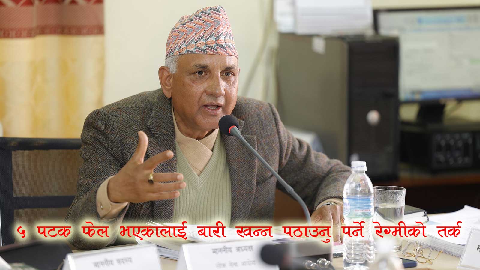 लोकसेवाको परिक्षामा ५ पटकभन्दा बढि सहभागी हुन नपाउने गरी व्यवस्था गर्न आयोगको सुझाव