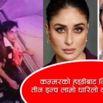 सैफ अलि खानमाथि आक्रमण भएको विषयमा श्रीमती करिना कपूर के भन्छिन् ?