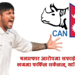 फेसवुकमा अम्पायरको इज्जत उछालेपछि कारवाहीमा परे सन्दीप लामिछाने