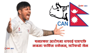 फेसवुकमा अम्पायरको इज्जत उछालेपछि कारवाहीमा परे सन्दीप लामिछाने