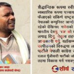 जातीय मुक्ति आन्दोलनको चरित्रलाई बुर्जुवाकरण गरेर शोषणको स्वरुप र शोषक त फेरिएला तर मुक्ति पाइन्न