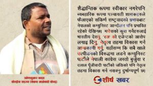 जातीय मुक्ति आन्दोलनको चरित्रलाई बुर्जुवाकरण गरेर शोषणको स्वरुप र शोषक त फेरिएला तर मुक्ति पाइन्न