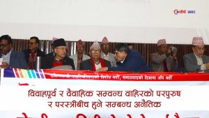 नेकपा एसका नेता/कार्यकर्ताले परस्त्रि/परपुरुषसँग शारीरिक सम्वन्ध राख्न नपाउने