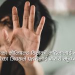 बलात्कार आरोपितलाई छुटाउन जमानी बसेका इन्द्रदेव पक्राउ, आरोपित फरार