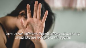 बलात्कार आरोपितलाई छुटाउन जमानी बसेका इन्द्रदेव पक्राउ, आरोपित फरार