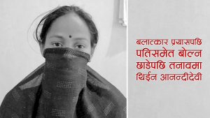 यौन दुर्व्यवहारमा परेकी दलित युवतीको मृत्यु प्रकरणः प्रहरीले दर्ता गरेको जाहेरी किन गर्यो रद्द ?