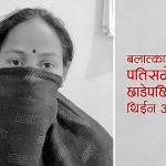 यौन दुर्ब्यवहारमा परेपछि दलित युवतीले आत्महत्या गरेको घट्नामा छैन प्रहरीको चासो, आरोपित अझै फरार