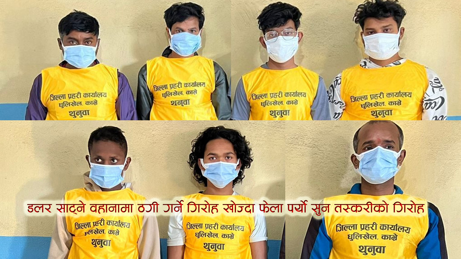 सुन तस्करीमा संलग्न सप्तरीका सञ्जय साहसहित ७ जना भक्तपुरबाट पक्राउ, सुन पसलमा छापा