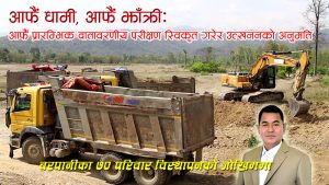 ढुङ्गागिट्टी अवैद्य रुपमा उत्खनन गरेको विषयमा चौदण्डिगढी नगरपालिकालाई अनुगमन समितिको ९ बुँदे प्रश्न
