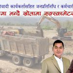 चौदण्डीगढीका मेयर कालु लामाले भतिजालाई ठेकेदार बनाएर यसरी गरे खोलामा अवैद्य उत्खनन