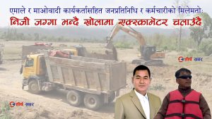 चौदण्डीगढीका मेयर कालु लामाले भतिजालाई ठेकेदार बनाएर यसरी गरे खोलामा अवैद्य उत्खनन