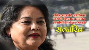 विमानस्थलमा भ्रष्टाचार भएको छानविन गर्ने जिम्मा मञ्जु खाँडलाई दिएपछि किन बढ्दैछ आलोचना ?