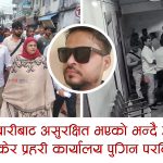 राजविराजमा कावा मेयर र योजना शाखा प्रमुखबीच विवाद हुँदा कार्यालयमा तोडफोड