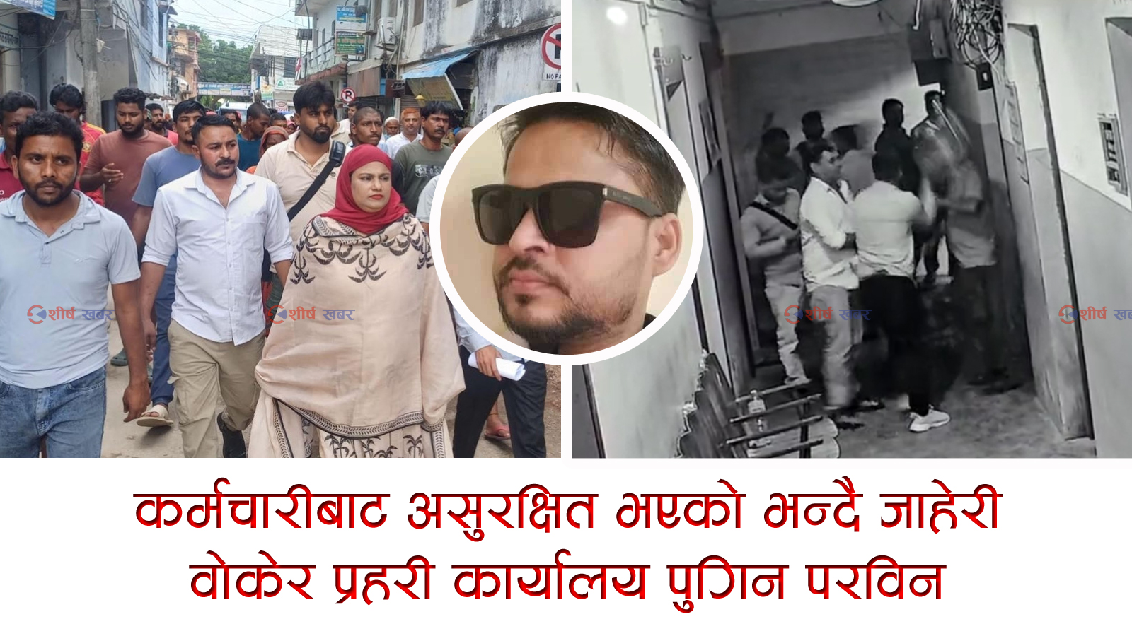 राजविराजमा कावा मेयर र योजना शाखा प्रमुखबीच विवाद हुँदा कार्यालयमा तोडफोड