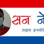 हकवालाले पाउने १३ लाख रुपैयाँ हजम गरेको आरोपमा बीमा कम्पनीको विराटनगर शाखाका प्रवन्धक पक्राउ