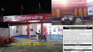 मधेशका मुख्यमन्त्रीको पारिवारीक ब्यवसायमा संकट, ऋण नतिरेको भन्दै बैंकले निकाल्यो ३५ दिने सूचना