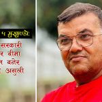 पत्रकारको मुखुण्डोमा ५ निकायबाट तलबभत्ता बटुल्दै आएका टिकाप्रसाद भट्टविरुद्ध भ्रष्टाचार मुद्दा