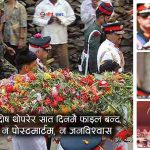 दरबार हत्याकाण्डको २४ वर्षः अन्धो प्रेमले निम्त्याएको दुर्घटना कि योजनाबद्ध सत्ता षड्यन्त्र?