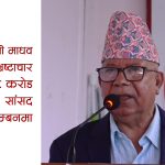 भ्रष्टाचारको कटघरामा पूर्वप्रधानमन्त्रीः सत्ता प्रतिशोध कि कानुनी जवाफदेहिताको सुरुवात?