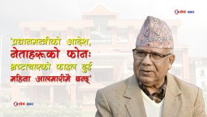 ‘माधव नेपालमाथि मुद्दाः चैतमै निर्णय, जेठमा मात्र दर्ता— यति शक्तिशाली थियो राजनीतिक दबाब’