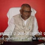महिला मन्त्रीद्वारा कार्यकक्षमै कर्मचारीमाथि ‘लैंगिक हिंसा’ — रोइन् महिला कर्मचारी, चुपचाप छ सिंहदरबार